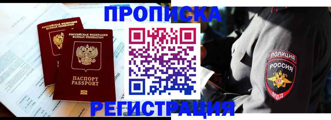прописка в Пролетарске