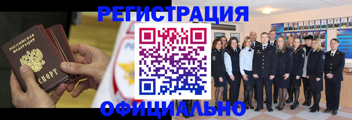 прописка для работы в Пролетарске